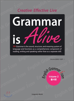 Grammar is Alive 그래머 이즈 얼라이브