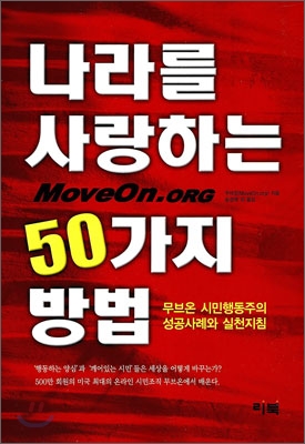 나라를 사랑하는 50가지 방법