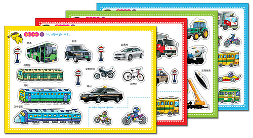 스티커로 놀고 탈것 따라 그리기