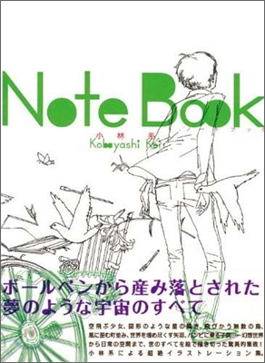 小林系作品集 Note book