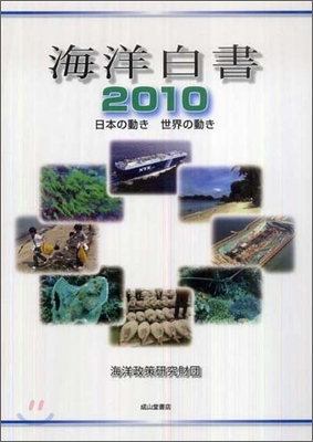 海洋白書 2010