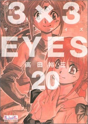 3&#215;3EYES(20)