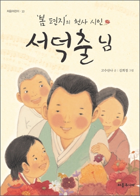 서덕출님