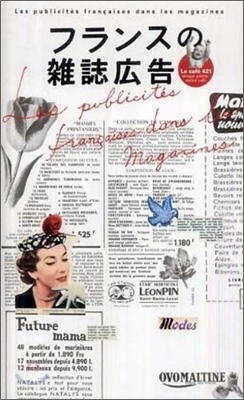 フランスの雜誌廣告