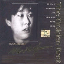 변진섭 - The Golden Best (2CD/미개봉)