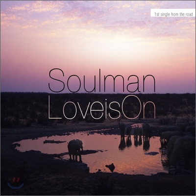소울맨 (Soulman) - Love Is On