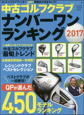 ’17 中古ゴルフクラブナンバ-ワンラン