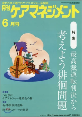 月刊ケアマネジメント2016 6月號