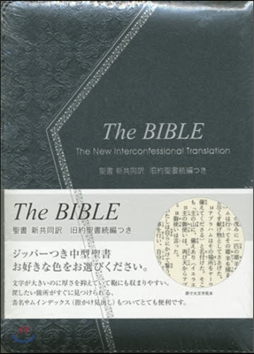 The Bible theNewInte