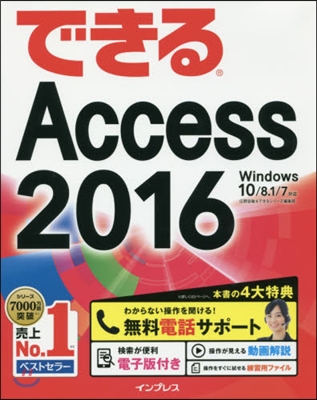 できるAccess2016