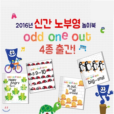 노부영 Odd One Out 4종 세트 - 2016년 첫 노부영 신간