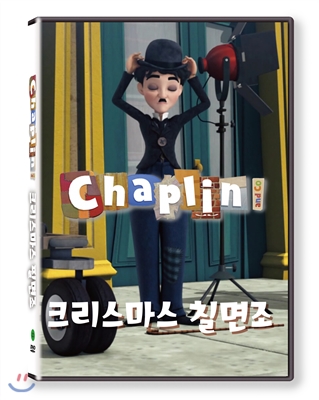 채플린(Chaplin)  크리스마스 칠면조(KBS방영작)