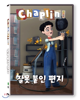 채플린(Chaplin)  잘못 붙인 편지(KBS방영작)