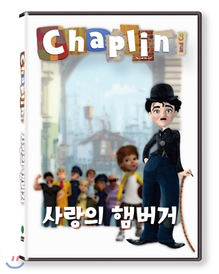 채플린(Chaplin)  사랑의 햄버거(KBS방영작)