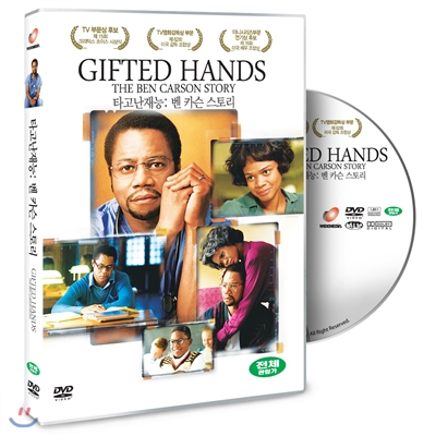 타고난 재능: 벤 카슨 스토리 (Gifted Hands: The Ben Carson Story, 2009)