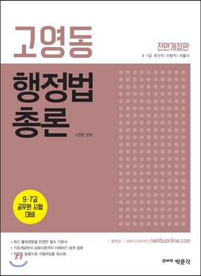 고영동 행정법총론