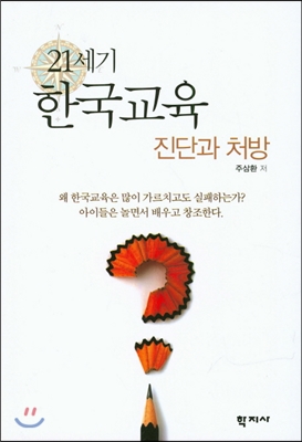 21세기 한국교육 