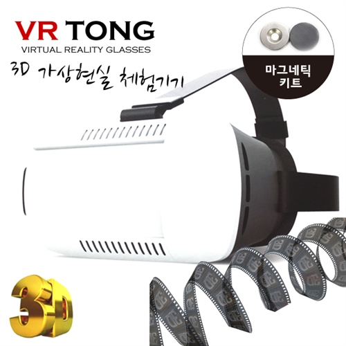 VR TONG 가상현실 체험기기