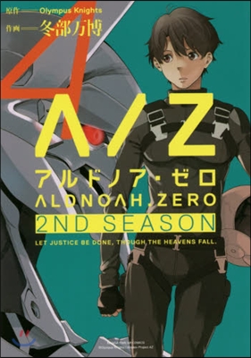 ALDNOAH.ZERO 2nd Season 4