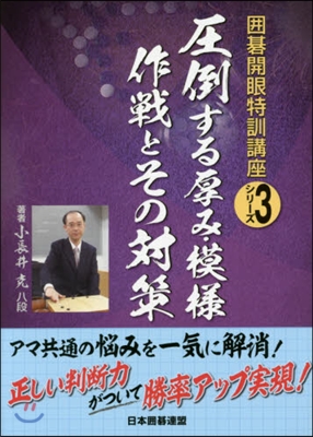 壓倒する厚み.模樣作戰とその對策