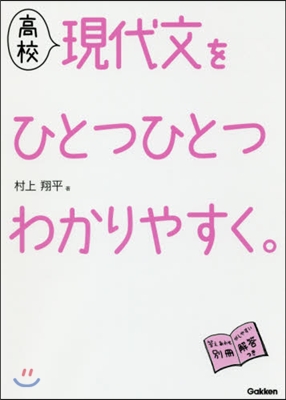 高校現代文をひとつひとつわかりやすく。