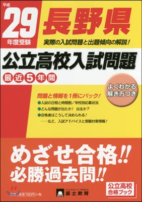 平29 受驗 長野縣公立高校入試問題