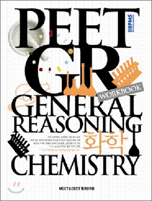 2011 PEET GR WORKBOOK 일반추론 화학