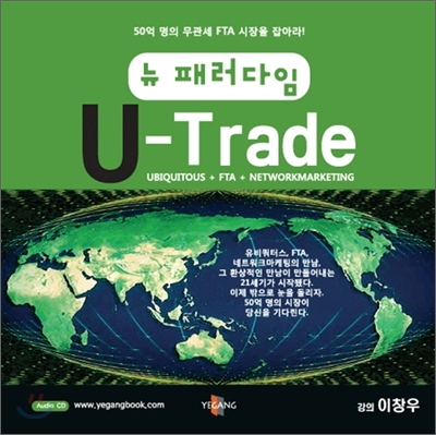 뉴 패러다임 U-Trade