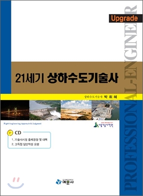 21세기 상하수도 기술사