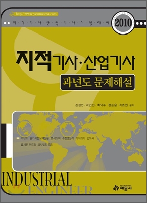 2010 지적 기사 산업기사 과년도문제해설