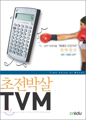 초전박살 TVM