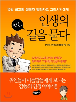 만화 인생의 길을 묻다