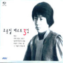 조용필 - 베스트 3집 (2CD/미개봉)