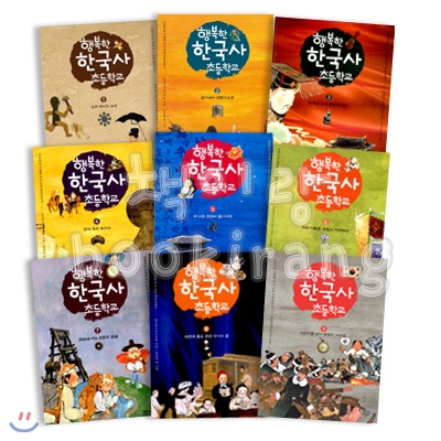 [휴먼어린이] 행복한 한국사 초등학교 1-9권