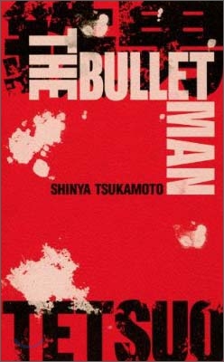 鐵男 THE BULLET MAN