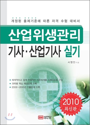 2010 산업위생관리 기사 산업기사 실기