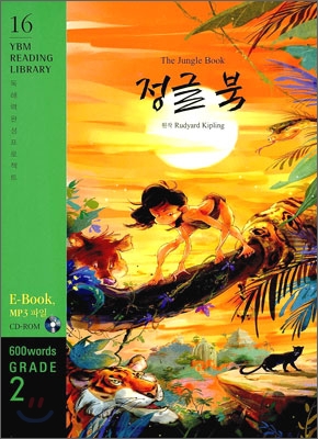 The Jungle Book (정글 북)