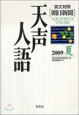 英文對照 朝日新聞天聲人語 vol.157(2009夏)