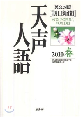 英文對照 朝日新聞天聲人語 vol.160(2010春)