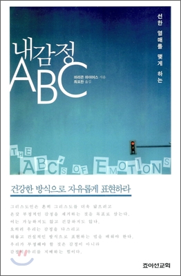 내감정 ABC