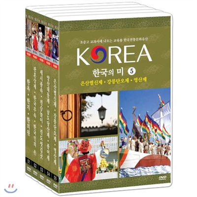 한국의 미 5종 박스세트 - 초중고 교과서에 나오는한국전통문화유산 박스세트