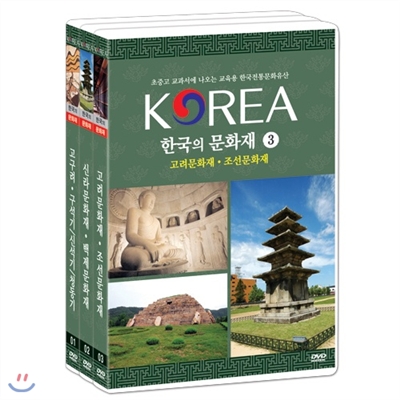 한국의 문화재 3종 박스세트 - 초중고 교과서에 나오는한국전통문화유산 박스세트
