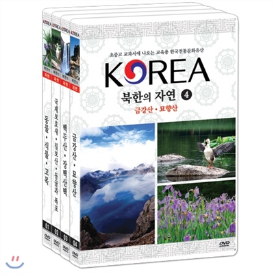 북한의 자연 4종박스세트 - 초중고 교과서에 나오는한국전통문화유산 박스세트