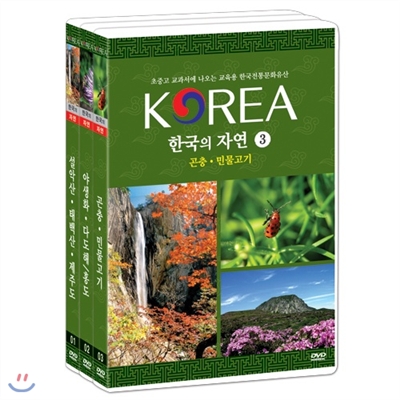한국의 자연 3종 박스세트 - 초중고 교과서에 나오는한국전통문화유산 박스세트