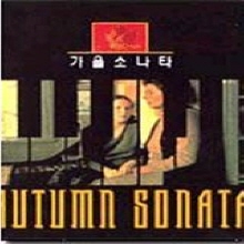 [DVD] Autumn Sonata - 가을 소나타
