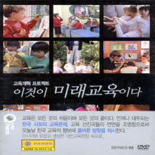 [DVD] 큐 채널 - 교육개혁 프로젝트 : 이것이 미래교육이다 (2DVD/미개봉)