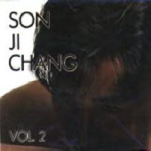 손지창 - 2집-SON JI CHANG VOL.2 (Digipack/미개봉)