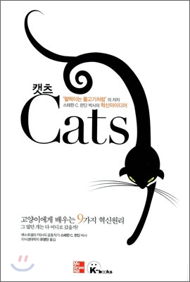 Cats 캣츠