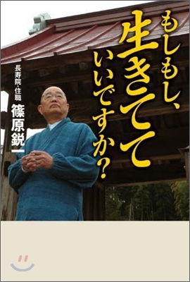 もしもし,生きてていいですか?