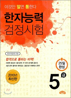 한자능력검정시험 5급